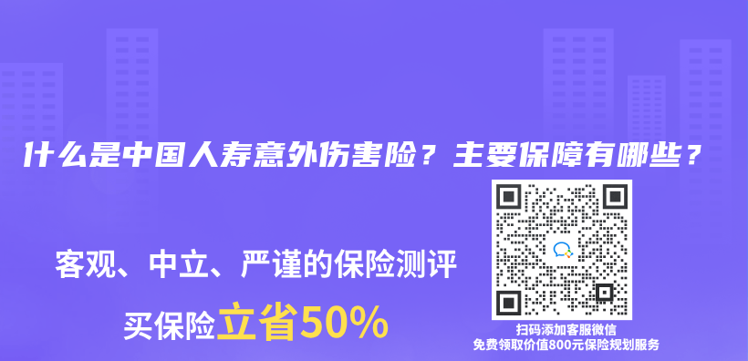 什麽(me) 是中國人壽意外傷(shang) 害險？主要保障有哪些？插圖