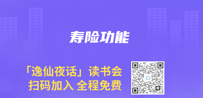 壽險功能插圖