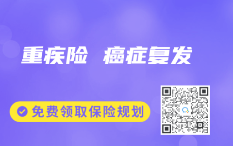 重疾險 癌症複發