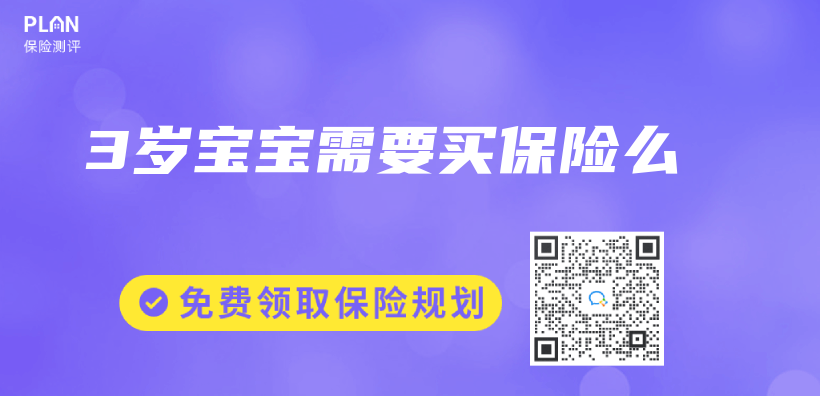 3歲寶寶需要買(mai) 保險麽(me) 插圖