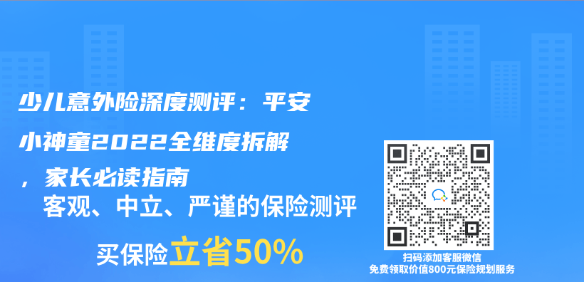 少兒(er) 意外險深度測評：平安小神童2022全維度拆解，家長必讀指南插圖