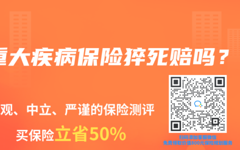 重大疾病保險猝死賠嗎？