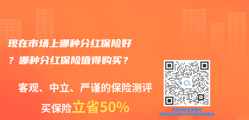 現在市場上哪種分紅保險好？哪種分紅保險值得購買(mai) ？插圖