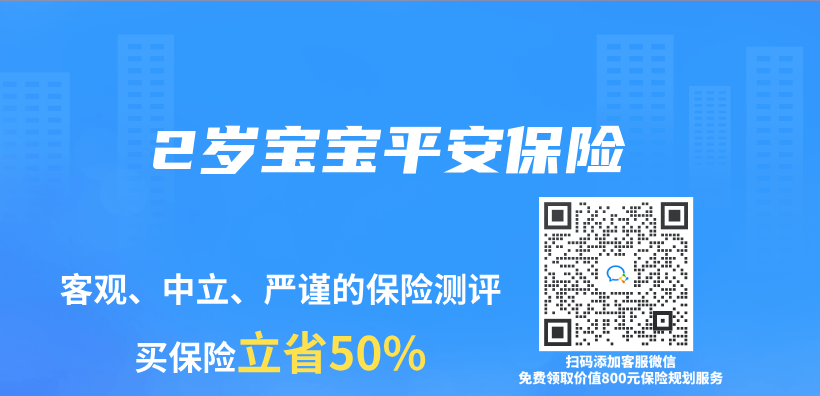 2歲寶寶平安保險插圖