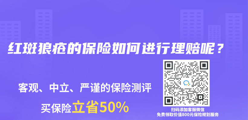 紅斑狼瘡的保險如何進行理賠呢？插圖