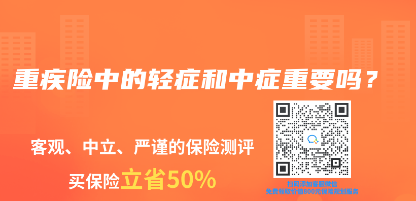 重疾險中的輕症和中症重要嗎？插圖