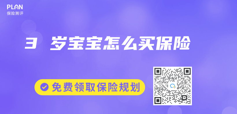 3 歲寶寶怎麽(me) 買(mai) 保險插圖