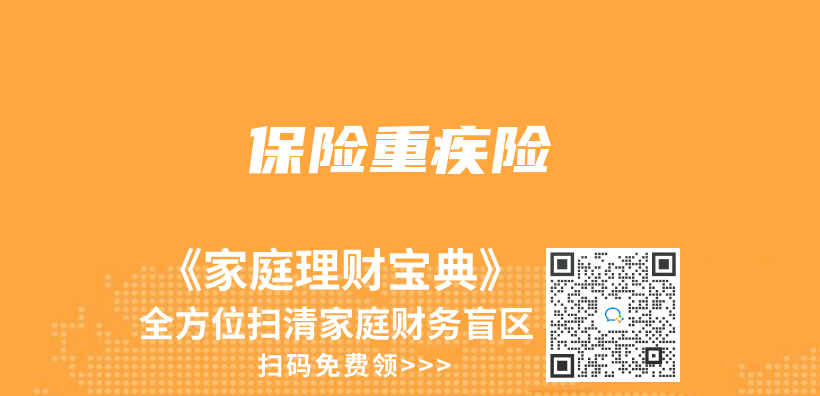 保險重疾險插圖