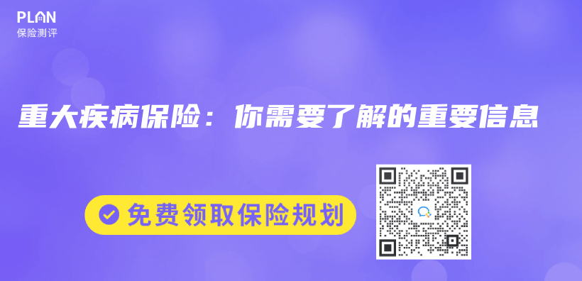 重大疾病保險：你需要了解的重要信息插圖