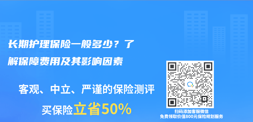 長期護理保險一般多少？了解保障費用及其影響因素插圖