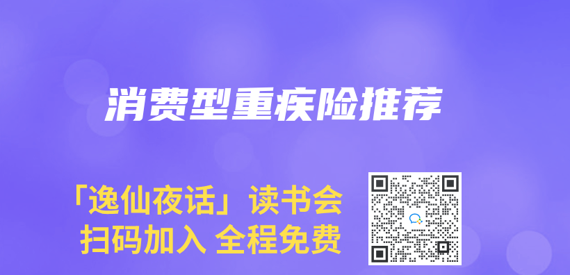 消費型重疾險推薦插圖