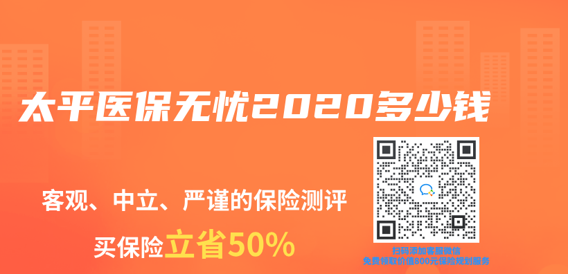 太平醫保無憂2020多少錢插圖
