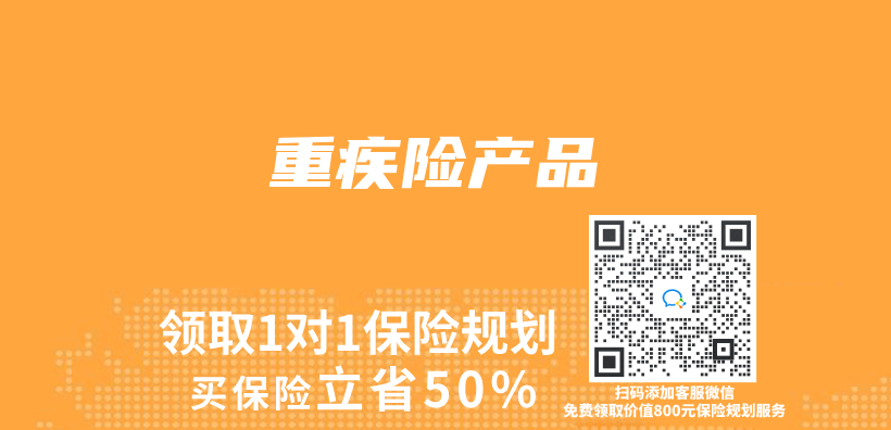 重疾險產(chan) 品插圖