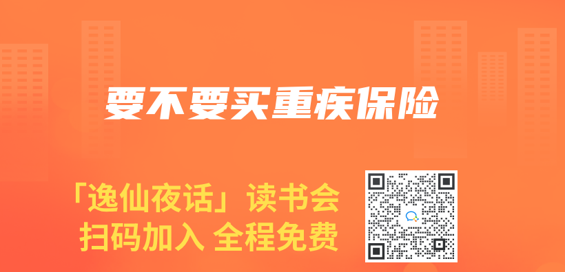 要不要買(mai) 重疾保險插圖