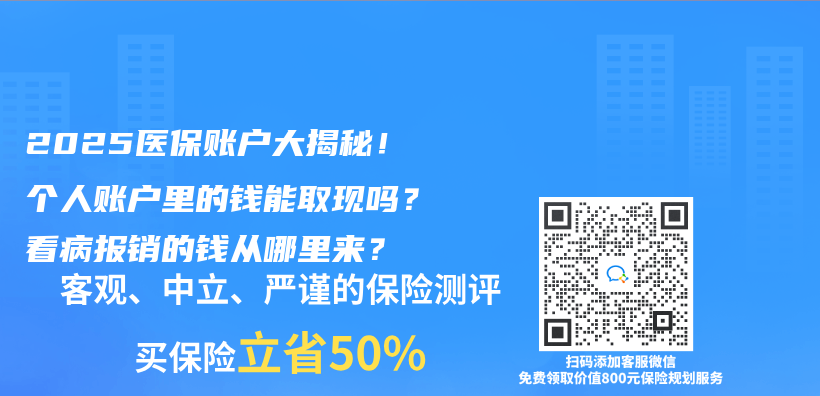 2025醫保賬戶大揭秘！個(ge) 人賬戶裏的錢能取現嗎？看病報銷的錢從(cong) 哪裏來？插圖