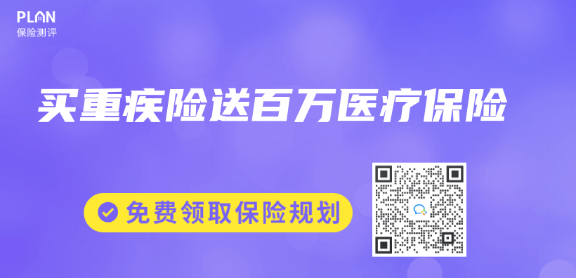 買(mai) 重疾險送百萬(wan) 醫療保險插圖