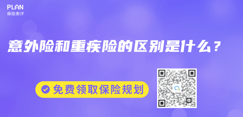 意外險和重疾險的區別是什麽(me) ？插圖