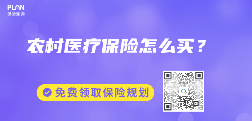 農(nong) 村醫療保險怎麽(me) 買(mai) ？插圖