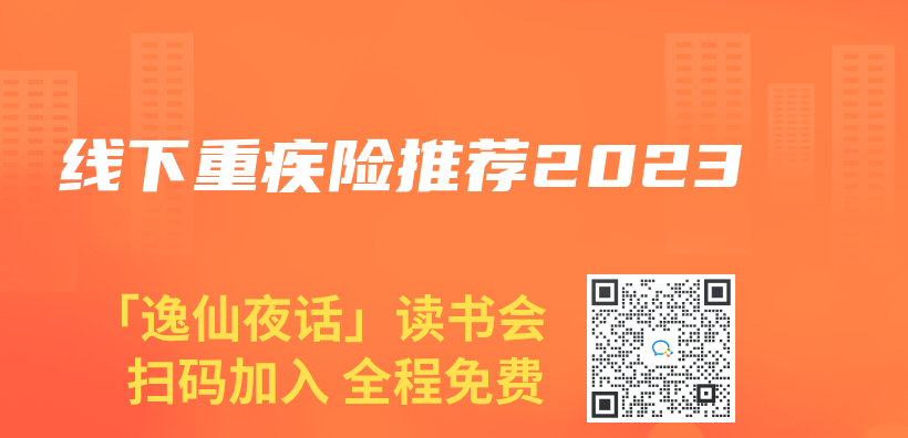 線下重疾險推薦2023插圖