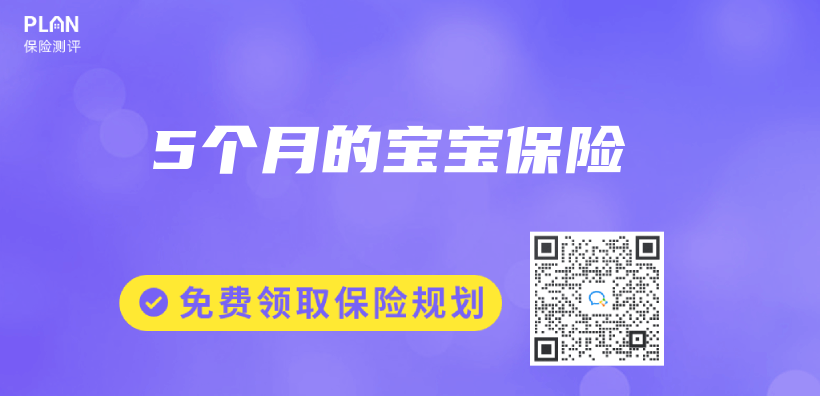 5個(ge) 月的寶寶保險插圖