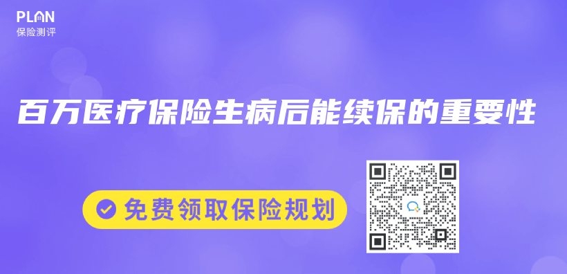 百萬(wan) 醫療保險生病後能續保的重要性插圖