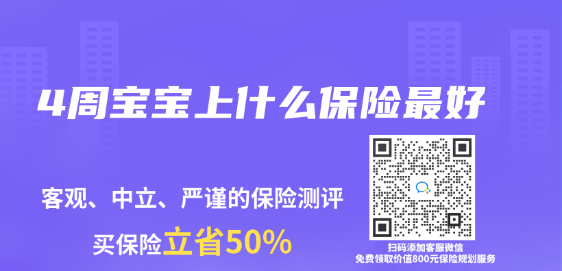 4周寶寶上什麽(me) 保險最好插圖