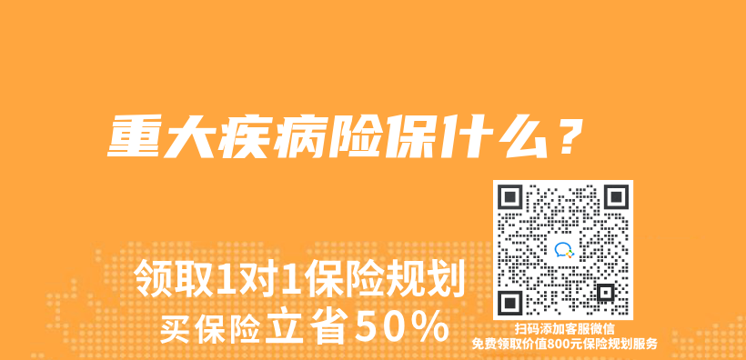 重大疾病險保什麽(me) ？插圖