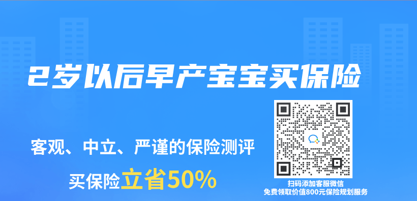 2歲以後早產(chan) 寶寶買(mai) 保險插圖