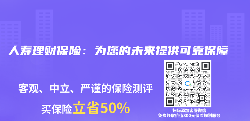 人壽理財保險：為(wei) 您的未來提供可靠保障插圖
