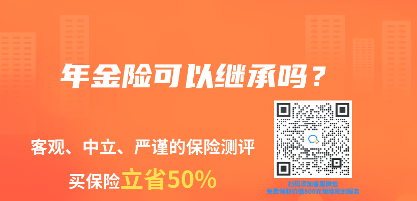 年金險可以繼承嗎？插圖