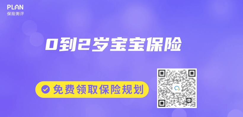 0到2歲寶寶保險插圖