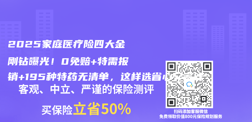 2025家庭醫療險四大金剛鑽曝光！0免賠+特需報銷+195種特藥無清單，這樣選省心又省錢插圖