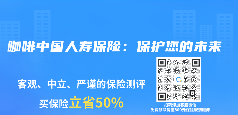 咖啡中國人壽保險：保護您的未來插圖