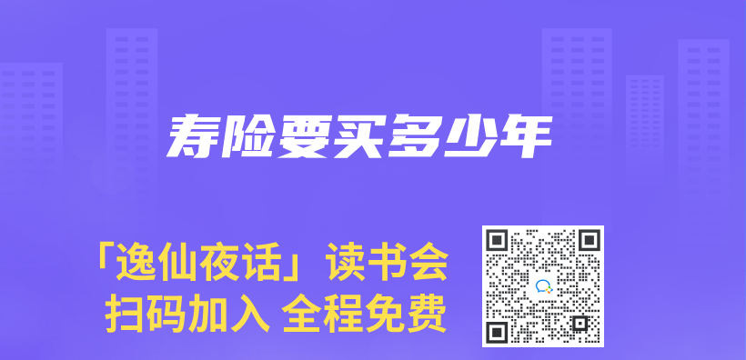 壽險要買(mai) 多少年插圖