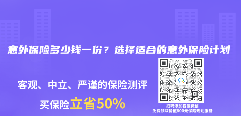 意外保險多少錢一份？選擇適合的意外保險計劃插圖