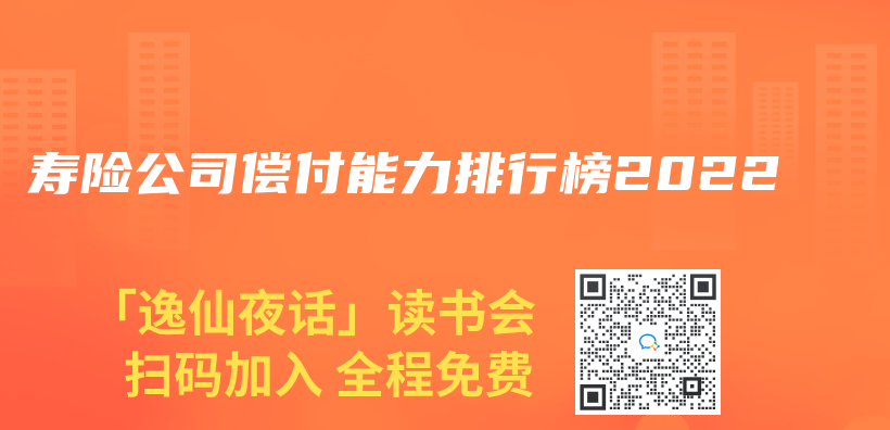 壽險公司償(chang) 付能力排行榜2022插圖