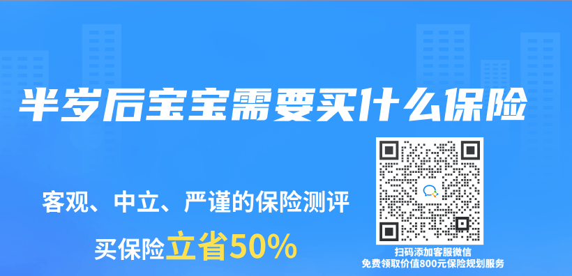 半歲後寶寶需要買(mai) 什麽(me) 保險插圖