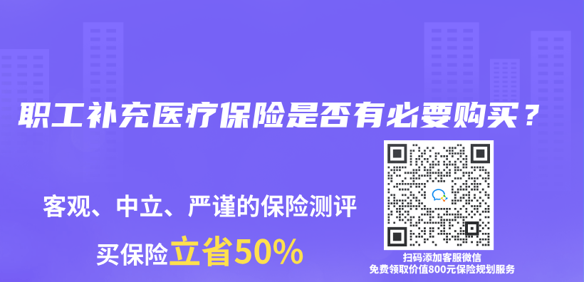 職工補充醫療保險是否有必要購買(mai) ？插圖