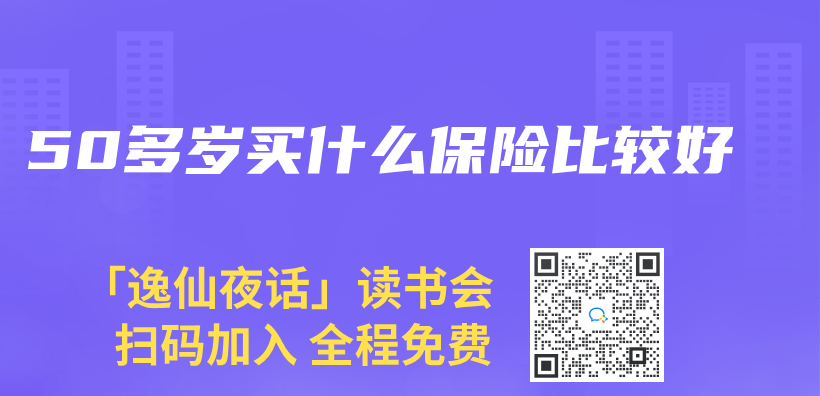 50多歲買(mai) 什麽(me) 保險比較好插圖