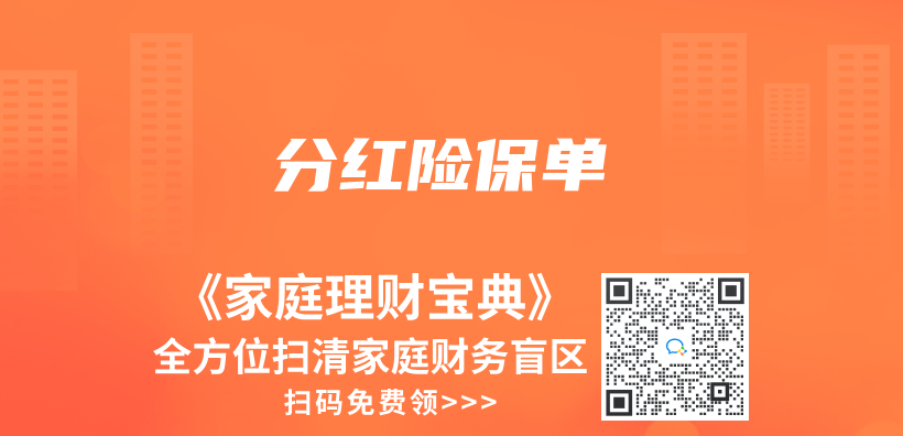 分紅險保單插圖