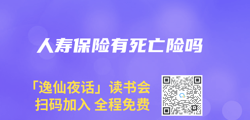 人壽保險有死亡險嗎插圖