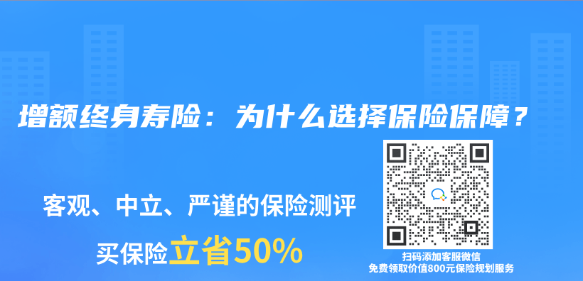 增額終身壽險：為(wei) 什麽(me) 選擇保險保障？插圖