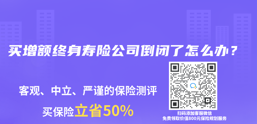 買(mai) 增額終身壽險公司倒閉了怎麽(me) 辦？插圖