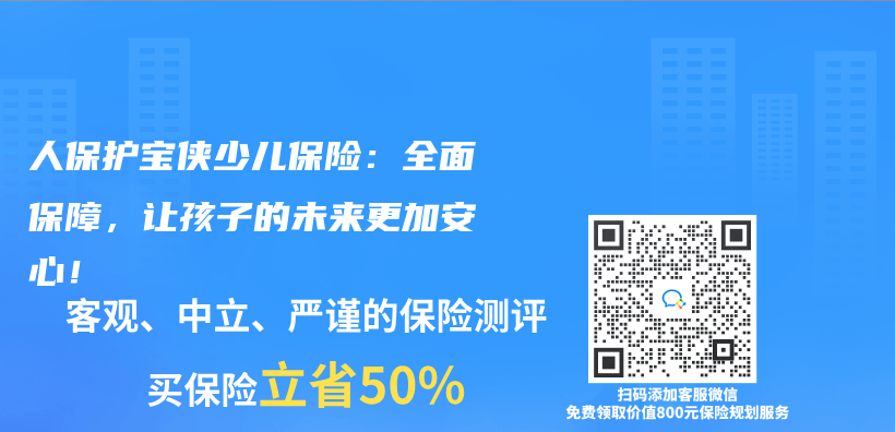 人保護寶俠(xia) 少兒(er) 保險：全麵保障，讓孩子的未來更加安心！插圖