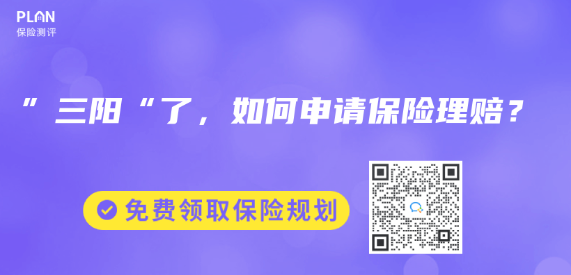 ”三陽“了，如何申請保險理賠？插圖