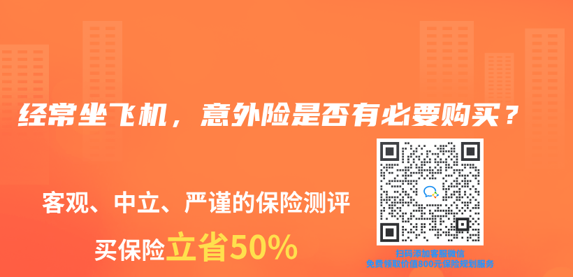 經常坐飛機，意外險是否有必要購買(mai) ？插圖