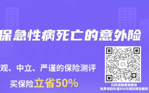 保急性病死亡的意外險