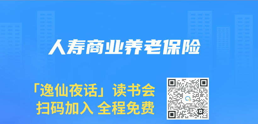 人壽商業(ye) 養(yang) 老保險插圖