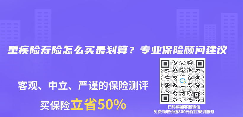 重疾險壽險怎麽(me) 買(mai) 最劃算？專(zhuan) 業(ye) 保險顧問建議插圖