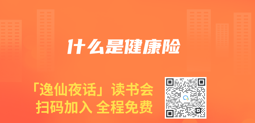 什麽(me) 是健康險插圖